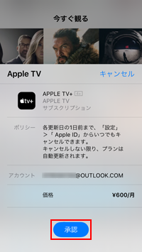 iPod touchで「Apple TV＋」のサブスクリプション契約を再登録する