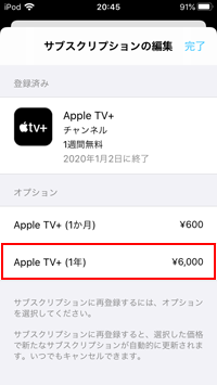 iPod touchで「Apple TV＋」を再契約する