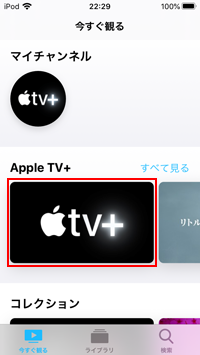 iPod touchで「Apple TV＋」の動画を再生する