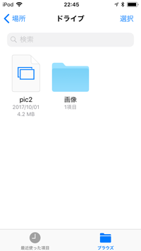iPod touchの「Files」でGoogleドライブ内のファイルを表示する