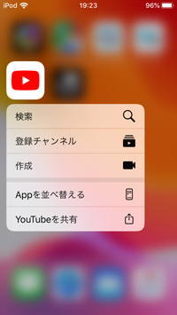 iPod touchのYouTubeでクイックアクションメニューを表示する