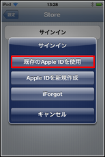 iPod touch/iPhone 既存のApple IDを使用