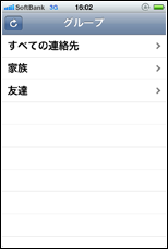 iPhone/iPod touchでグループを表示する