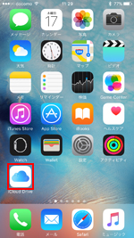 iPhoneで「iCloud Drive」アプリがホーム画面上に表示される