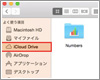 Macで「iCloud Drive」を設定・使用する