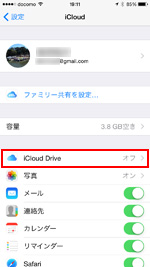 iPhoneでiCloud Driveのアップグレード画面を表示する