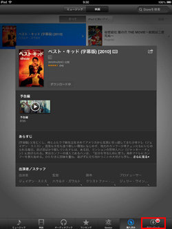 iPad/iPad miniで購入済みの映画がダウンロードされる