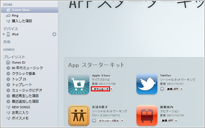 iTunesまたは他のiOSデバイスでアイテムをダウンロード