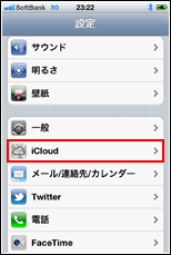 iPhone/iPod touch　「設定」