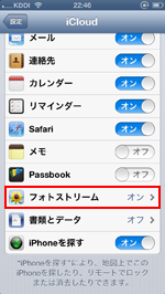 iPod touch/iPhone iCloud 設定