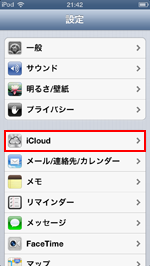 iPod touch/iPhone/iPadの設定画面でiCloudを選択する