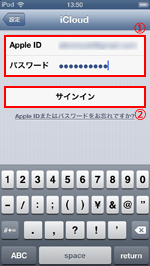 iPod touch/iPhoneでiCloudにサインインする