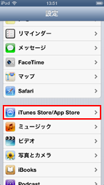 iPod touch/iPhoneでiTunes Store/App Storeを選択する