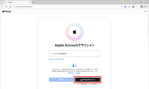 iCloud.comにiPhoneでサインインする