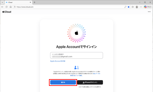 iCloud.comでAppleアカウントを入力してログインする