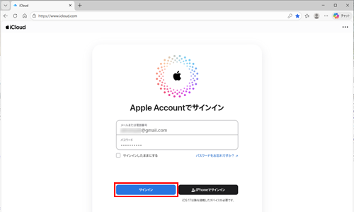 iCloud.comでパスワードを入力してサインインする