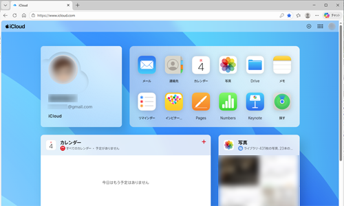iCloud.comにサインインするとホーム画面が表示される