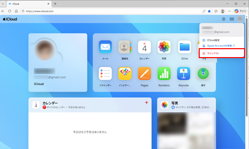 iCloud.comからプロフィール画像を選択してサインアウトする
