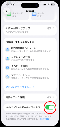 PCなどのWebブラウザからiCloud.comにアクセスを許可する