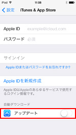 iPod touchで自動アップデートを無効にする