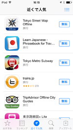 渋谷駅周辺で人気のアプリ
