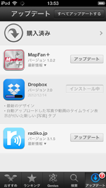 iPod touchのApp Storeでアプリのアップデートが開始される