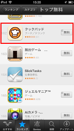 App Store トップ25