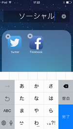 iPod touchでフォルダ名を変更する