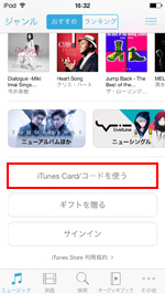iTunes StoreからiTunes Card/コードを使う