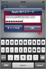Apple IDのユーザー名とパスワードを入力後、「OK」をタップします