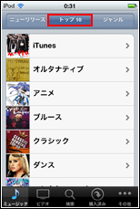 iTunes Store トップ10