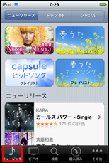 iPod touchのiTunes Storeでミュージックを選択する