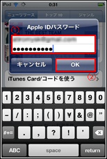 iTunes Store Apple IDとパスワードを入力する