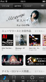 iPod touchのiTunes Storeで曲・音楽を購入する