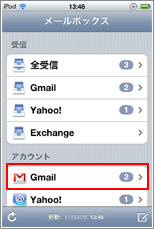 iPod touch Gmailアカウント