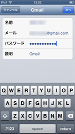 iPod touch Gmail アカウント情報