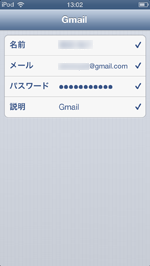 iPod touch Gmailアカウント情報入力