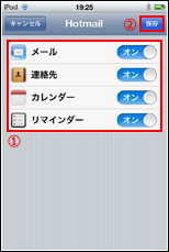 iPod touch オプション設定