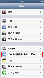 iPod touch Outlook.comのメール設定