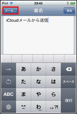 iPod touch チャイム