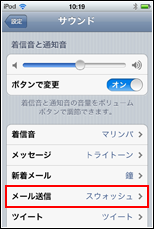 iPod touch メール送信