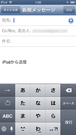 iPod touchで新規メール作成画面を表示する
