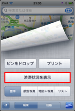 iPod touch マップ アプリ　渋滞情報を表示