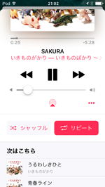 iPod touchで曲・音楽を1曲のみリピート再生する