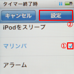 iPod nano 終了音 設定