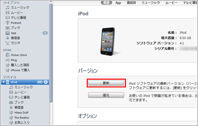 iPod touchのソフトウェアをiTunesでアップデートする