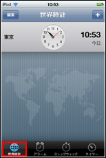 iPod touch 世界時計