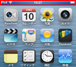 iPod touchのステータスバーが青く点滅する