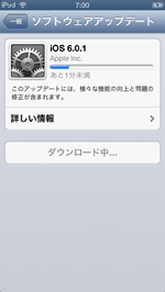 iPod touchでiOSのアップデートをダウンロードする