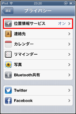 iPod touchで一情報サービスを選択する